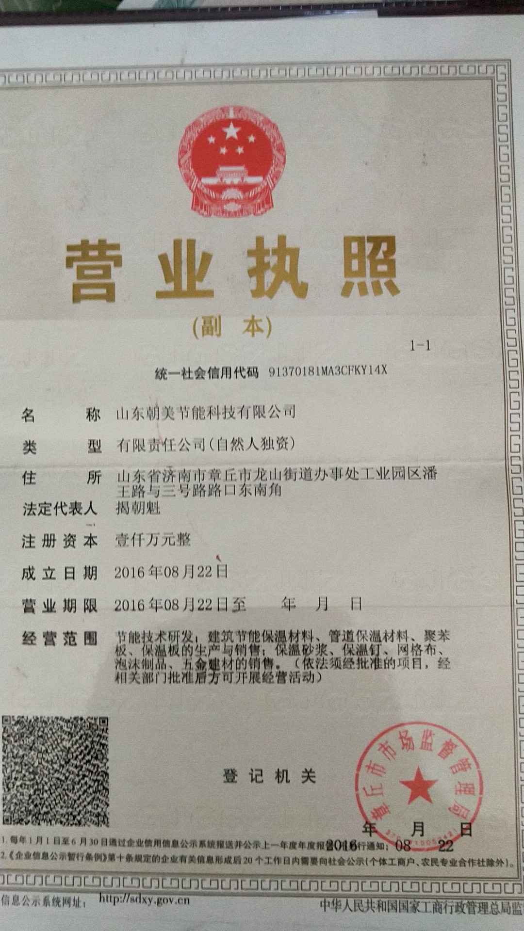 荣誉资质