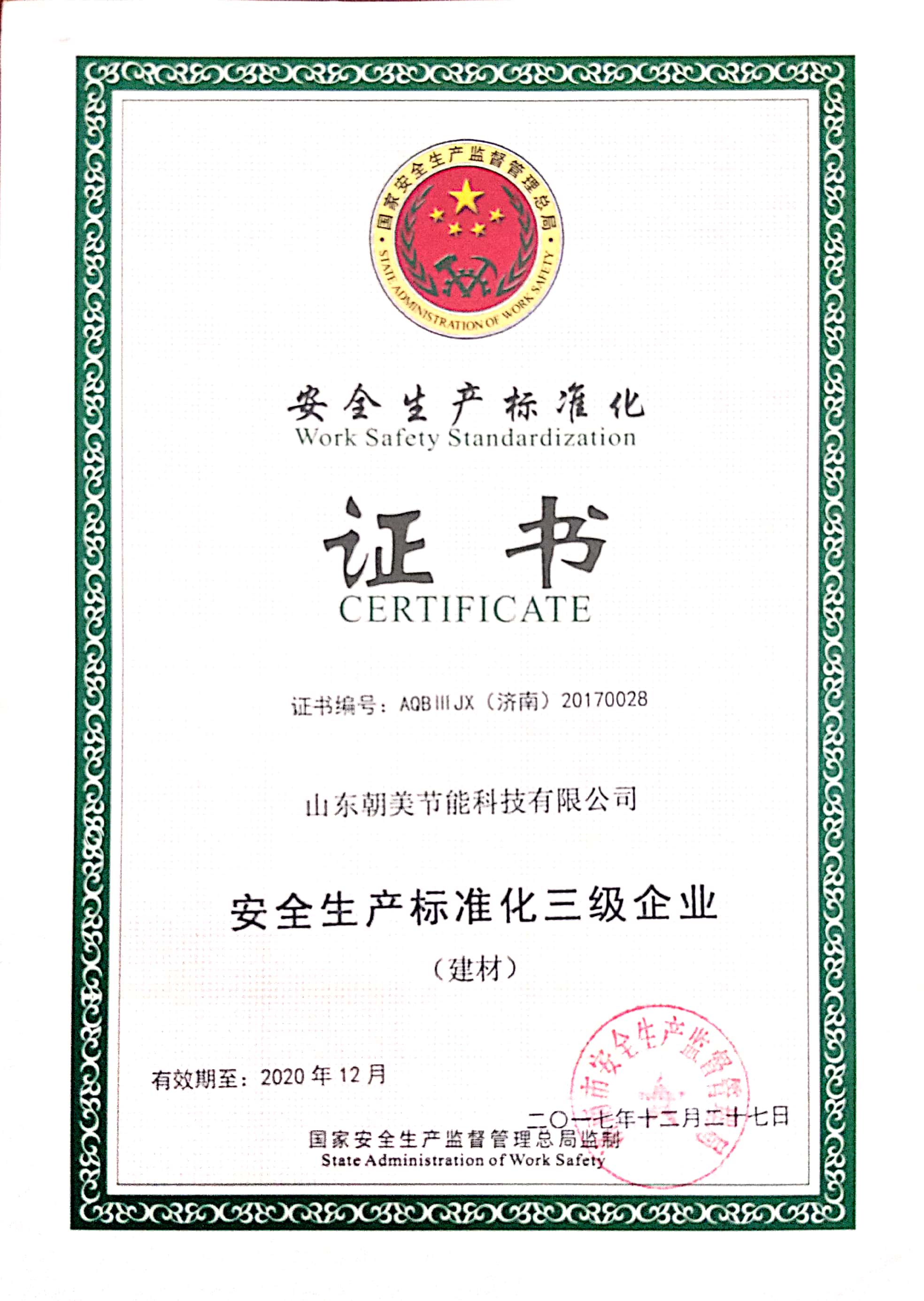 证书